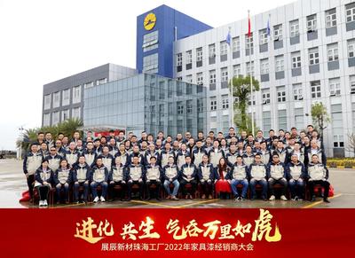 展辰新材 堅守長期主義，2022年聚焦高性能家具涂料研發新篇章